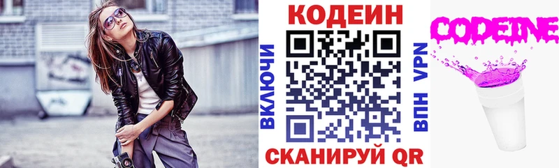 Кодеин Purple Drank  где найти наркотики  Горно-Алтайск 
